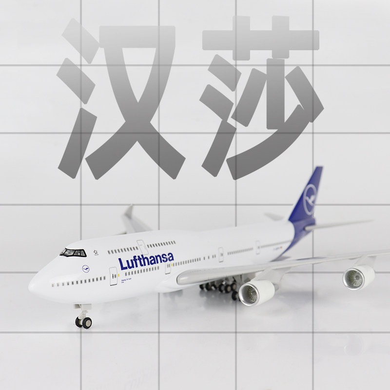 飞机模型汉莎航空b747仿真航模
