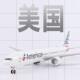 大号飞机模型b777仿真美国航空拼装 航模收藏纪念带轮灯光摆件