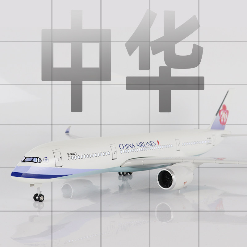 Skymold飞机模型中华航空空客a350仿真民航客机带轮灯光航模摆件