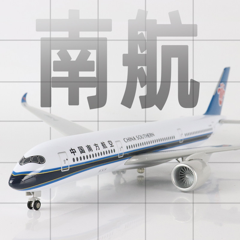 Skymold飞机模型中国南航A350