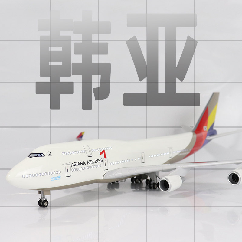 飞机模型韩亚航空b747收藏摆件