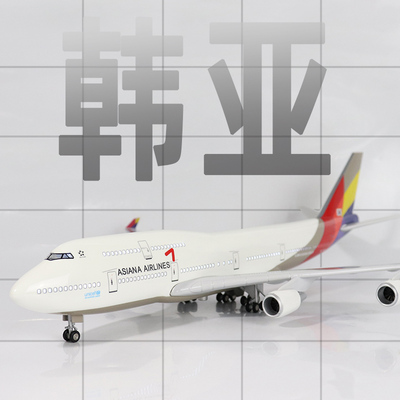 飞机模型韩亚航空b747收藏摆件
