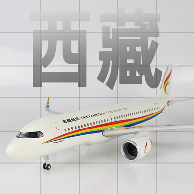 Skymold飞机模型西藏航空a320