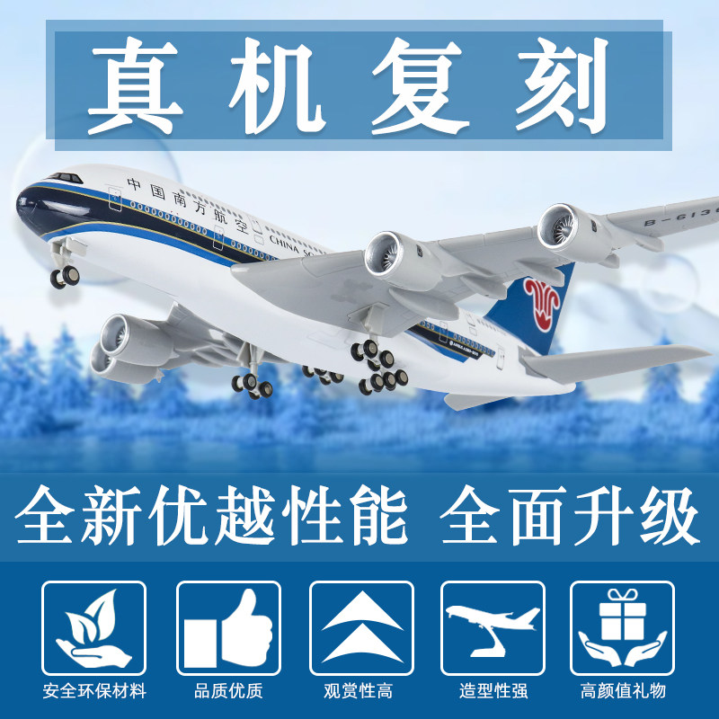 中国南方航空空客a380飞机模型仿真拼装非玩具礼品波音b737民航