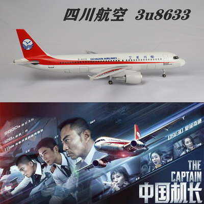 大号带轮带灯四川3u8633飞机模型