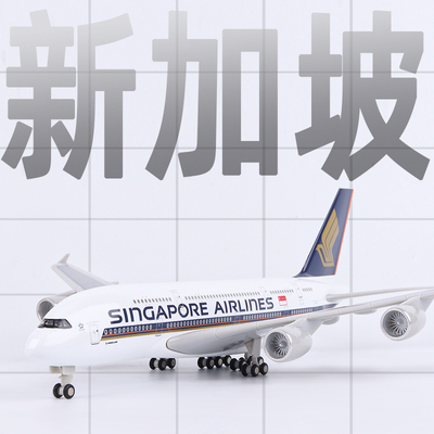 Skymold飞机模型新加坡航空a380