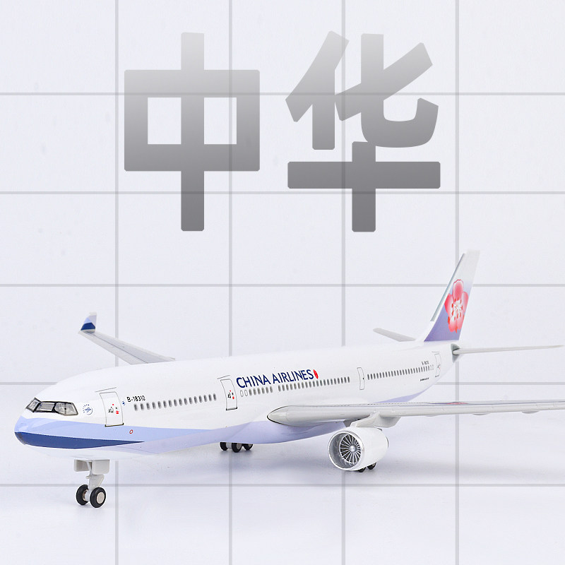 仿真飞机模型中华航空a330