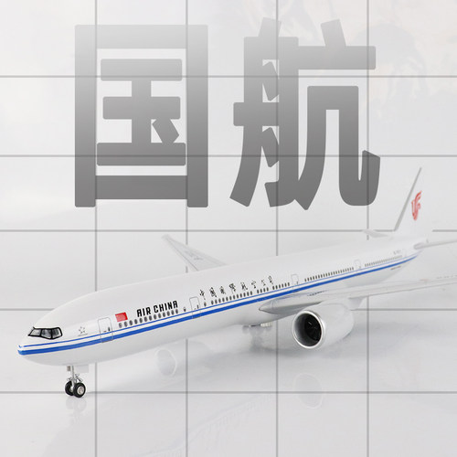 Skymold中国国航仿真波音B777
