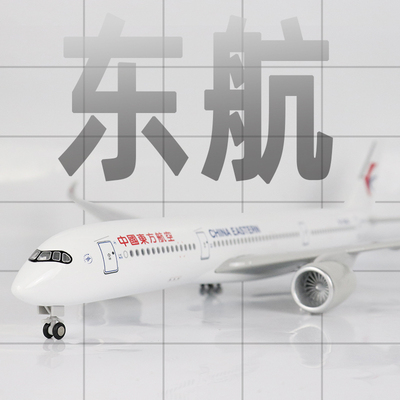 Skymold东航a350飞机模型