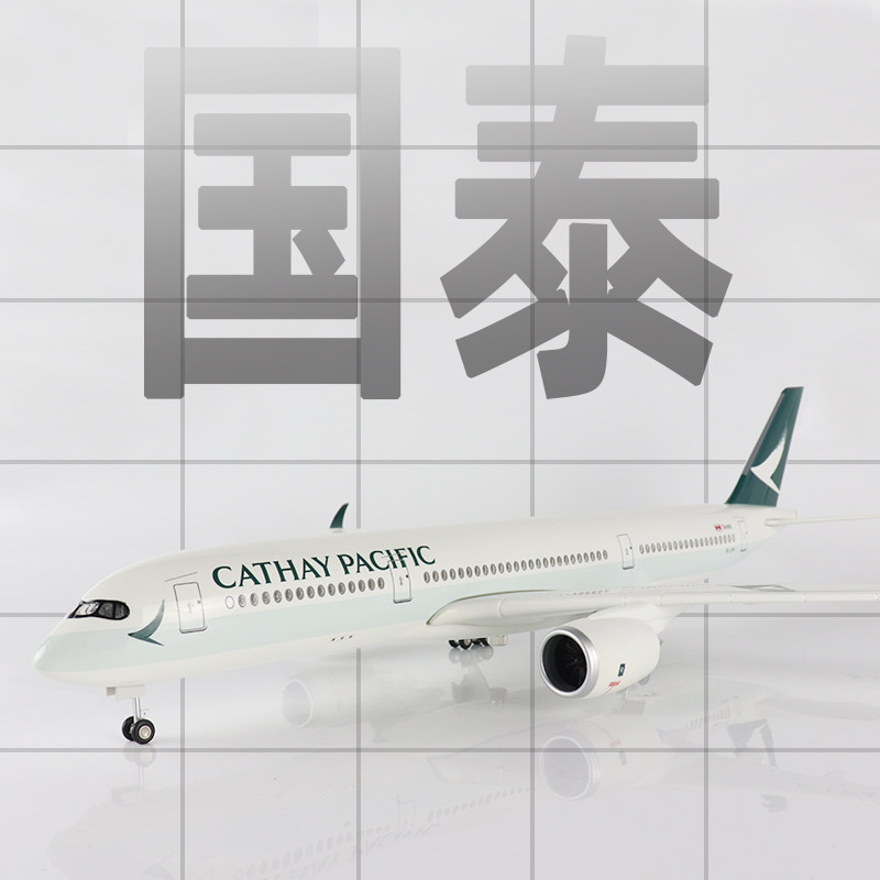 飞机模型国泰航空a350摆件收藏