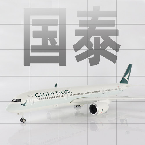 飞机模型国泰航空a350摆件收藏