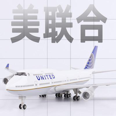 美联合航空B747航模摆件