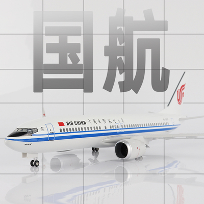 飞机模型中国国航B737-MAX8航模