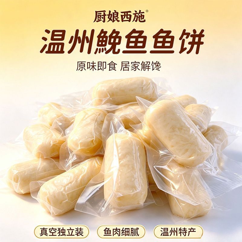 即食鮸鱼饼温州苍南特产鱼饼鱼糕火锅搭配冷盘下饭菜真空包装