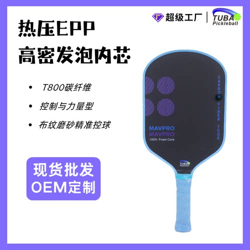 EPP泡沫匹克球拍t800碳纤 动力学减震高级Tubao Boomstik匹克球拍