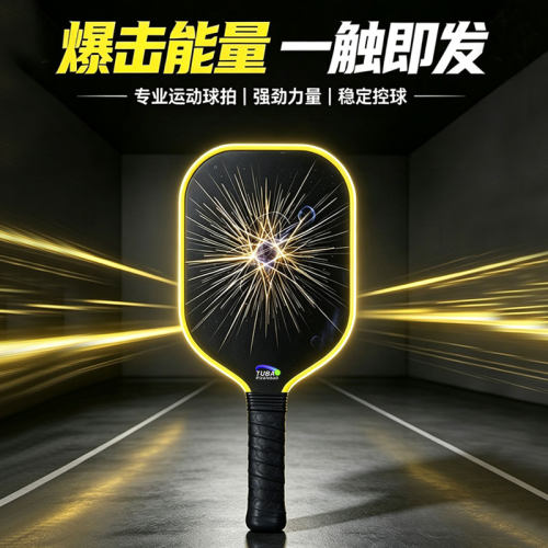 磨砂拍面训练赛事运动匹克球球拍