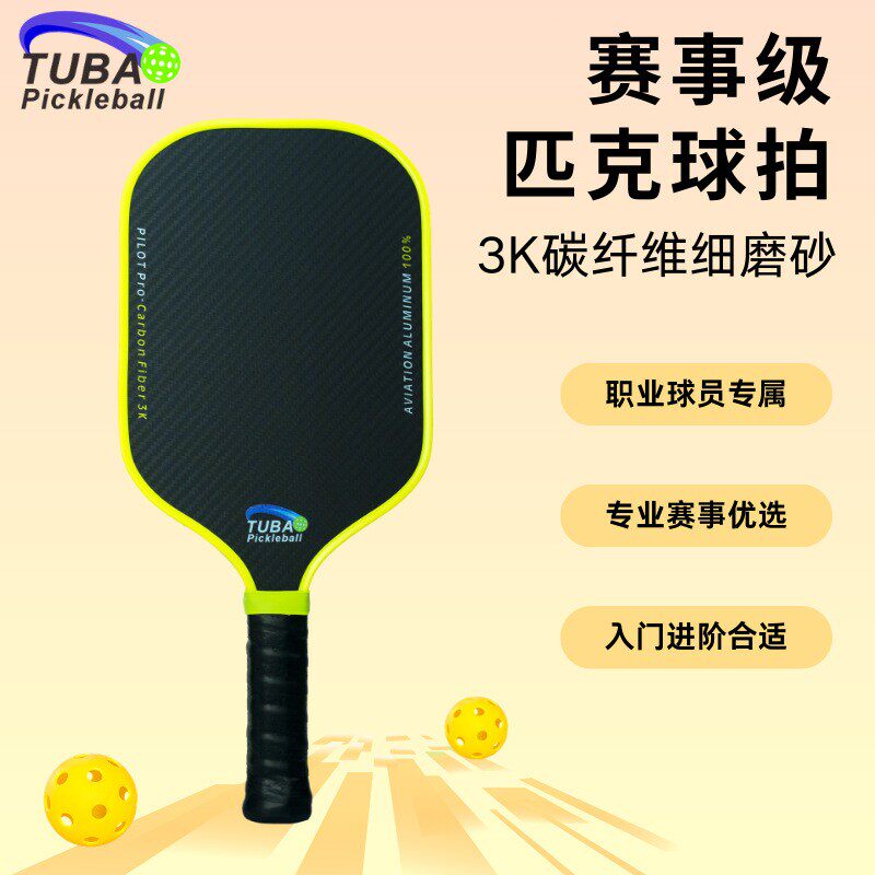3K碳纤维匹克球拍usapa磨砂 青年学生时尚流行社交运动专业匹克拍