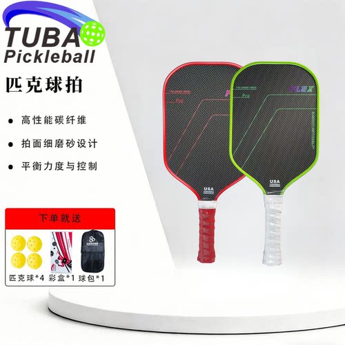 涂宝t700碳纤维磨砂匹克球拍