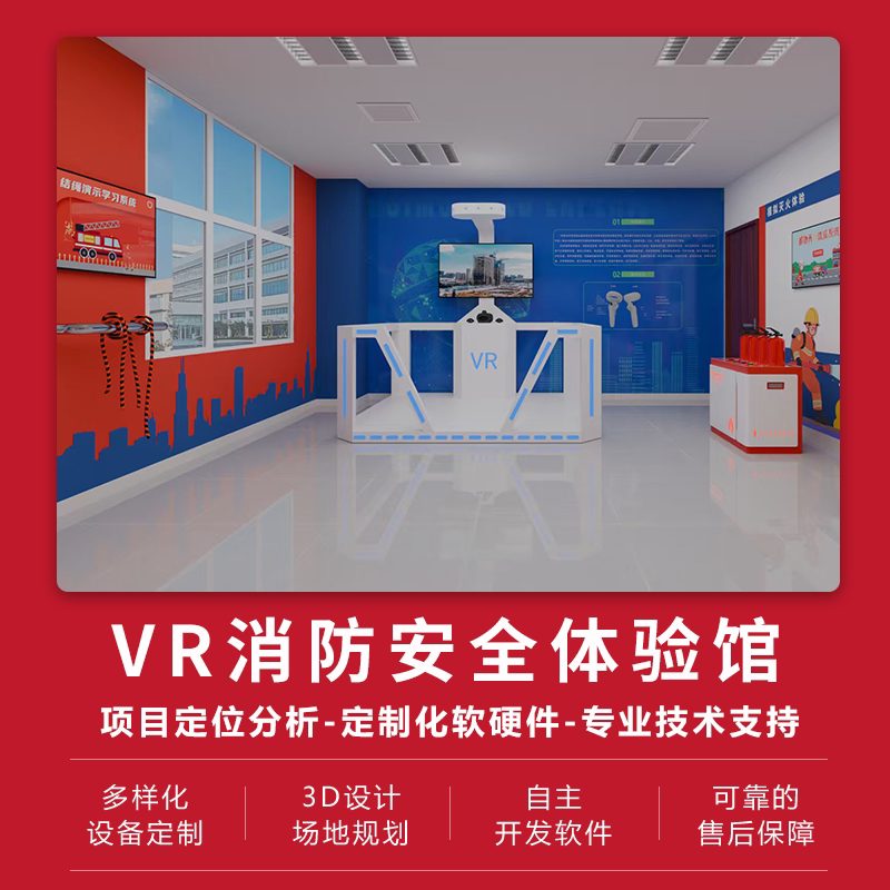 vr消防安全体验馆科普教育基地图片