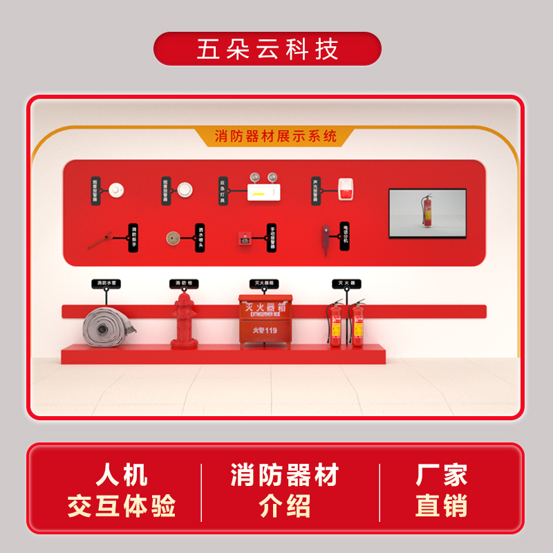消防器材展示系统智能VR体验馆