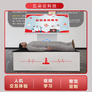 创伤教学系统心肺复苏海姆利克急救视频学习点播多媒体安全体验馆设备