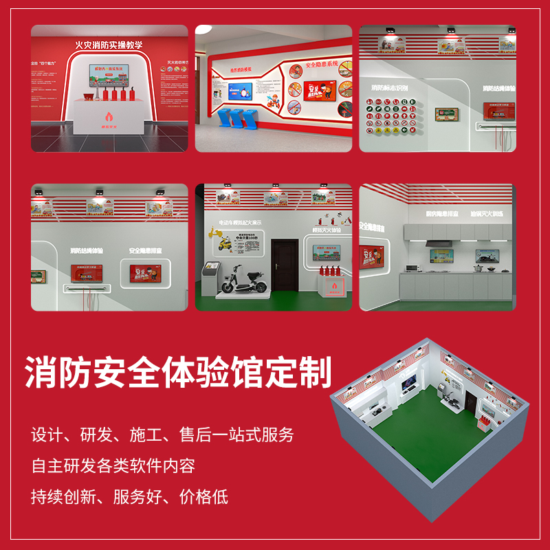 模拟灭火系统消防科普体验馆设备
