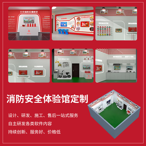 模拟灭火系统消防科普体验馆设备