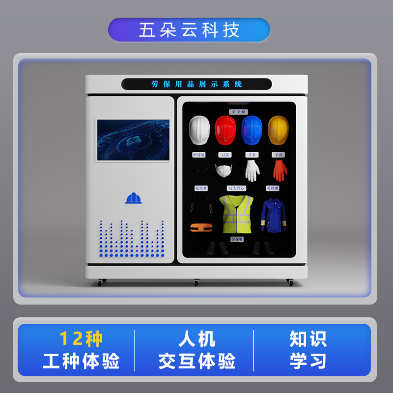 劳保安全防护用品教学厂家直销