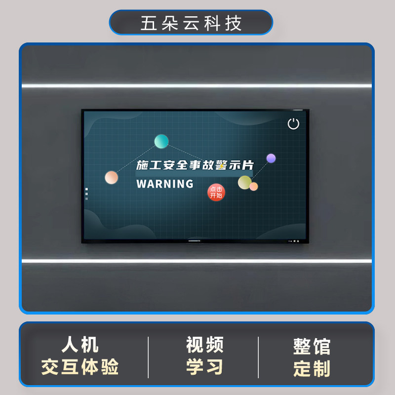 事故案例视频教学点播软件交通消防火灾施工生产安全视频警示教育宣传片触摸互动一体机软件VR交通安全体验馆