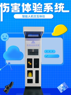 模拟机械伤害四合一安全体验系统坠物打击安全鞋防砸齿轮卷夹手部