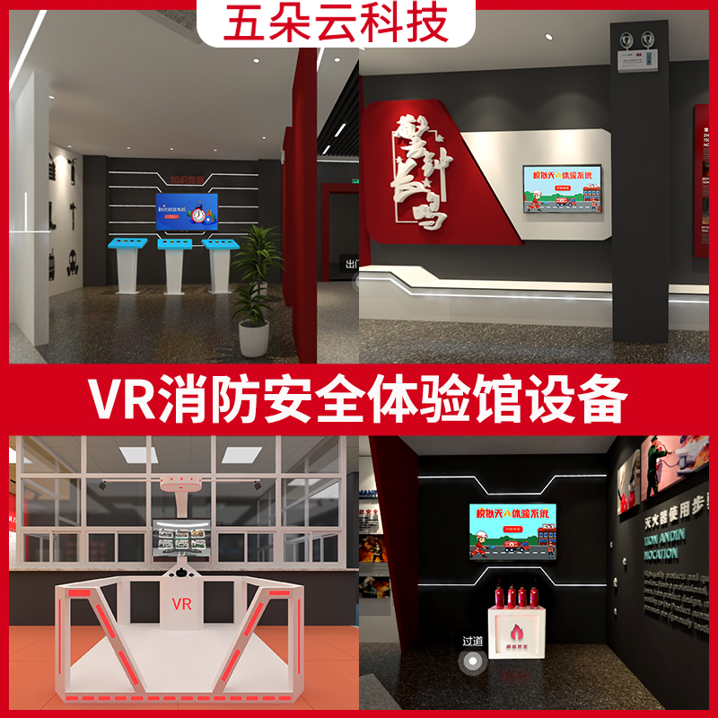 vr消防模拟灭火标志互动