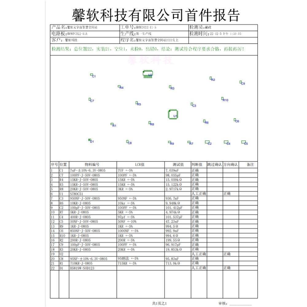 电子贴片贴装QCQA质检SMT首件测试仪智能LCR自动检测电阻电容电感