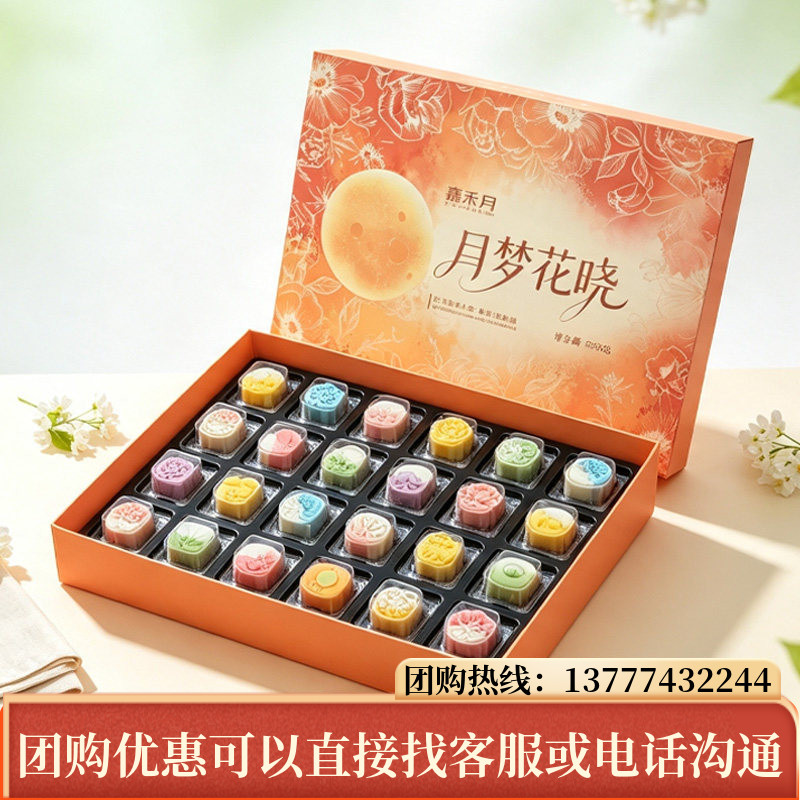 嘉禾月糕点月梦花晓月饼礼盒720g芝士榴莲味奶黄流心中秋送礼团购