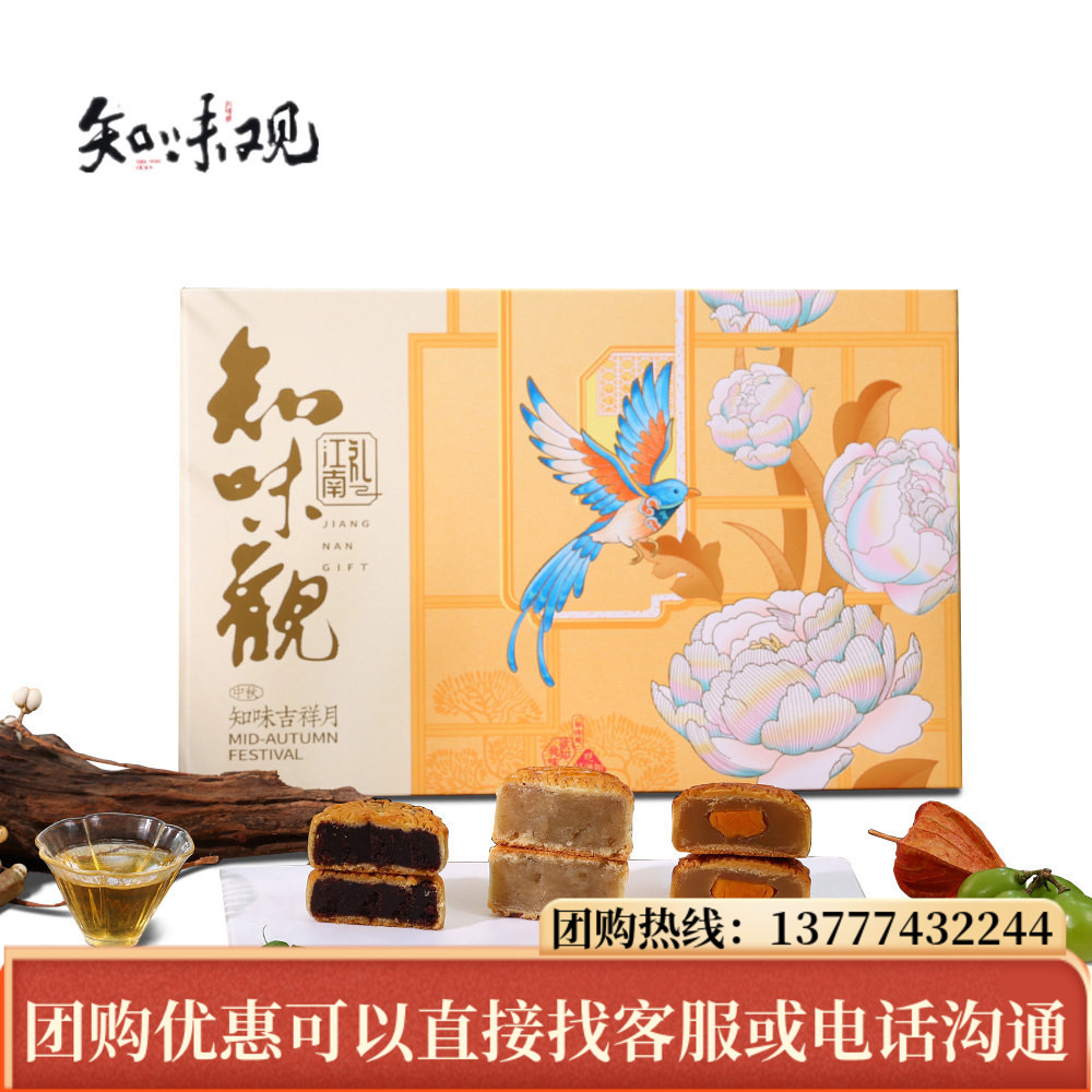知味观广式月饼吉祥月礼盒装300g玫瑰豆沙蛋黄莲蓉中秋节送礼团购
