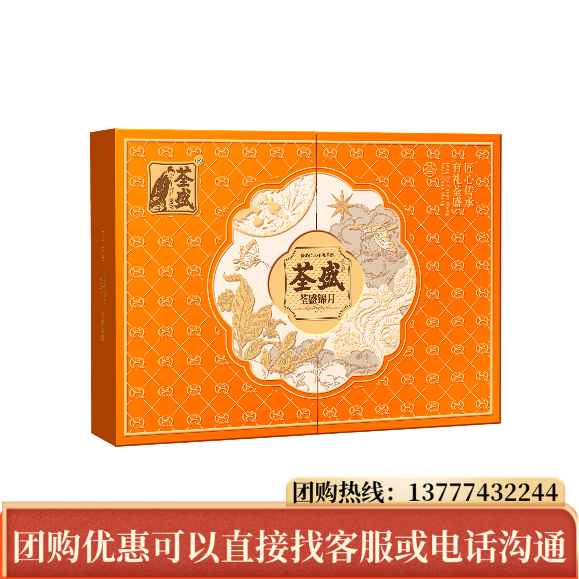 荃盛锦月礼盒装710g低糖抹茶红豆酥白莲蓉蛋黄月饼中秋节送礼团购