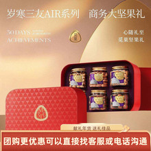 觅果岁寒三友红色坚果AIR礼盒装1470g炒货腰果开心果礼包送礼团购