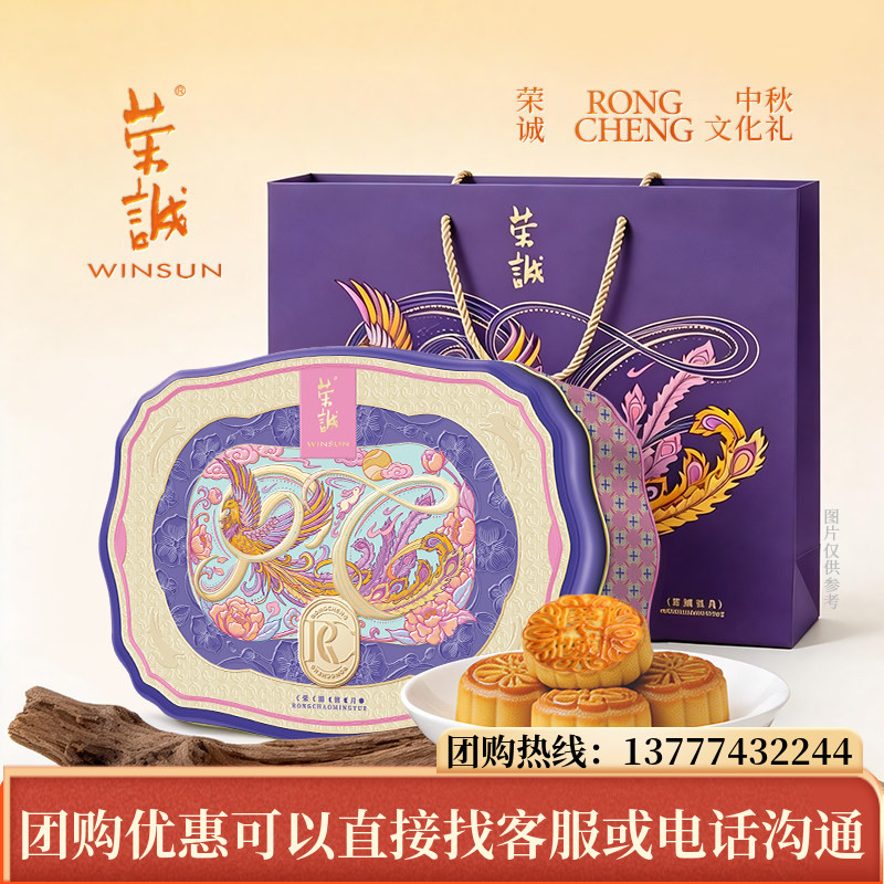 荣诚广式月饼荣潮铭月礼盒装50月饼