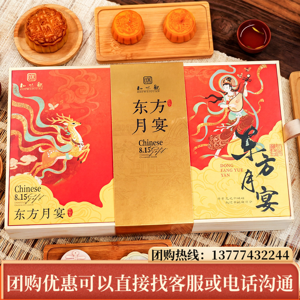 知味观月饼东方月宴礼盒装580g广式蛋黄莲蓉低糖云腿中秋送礼团购