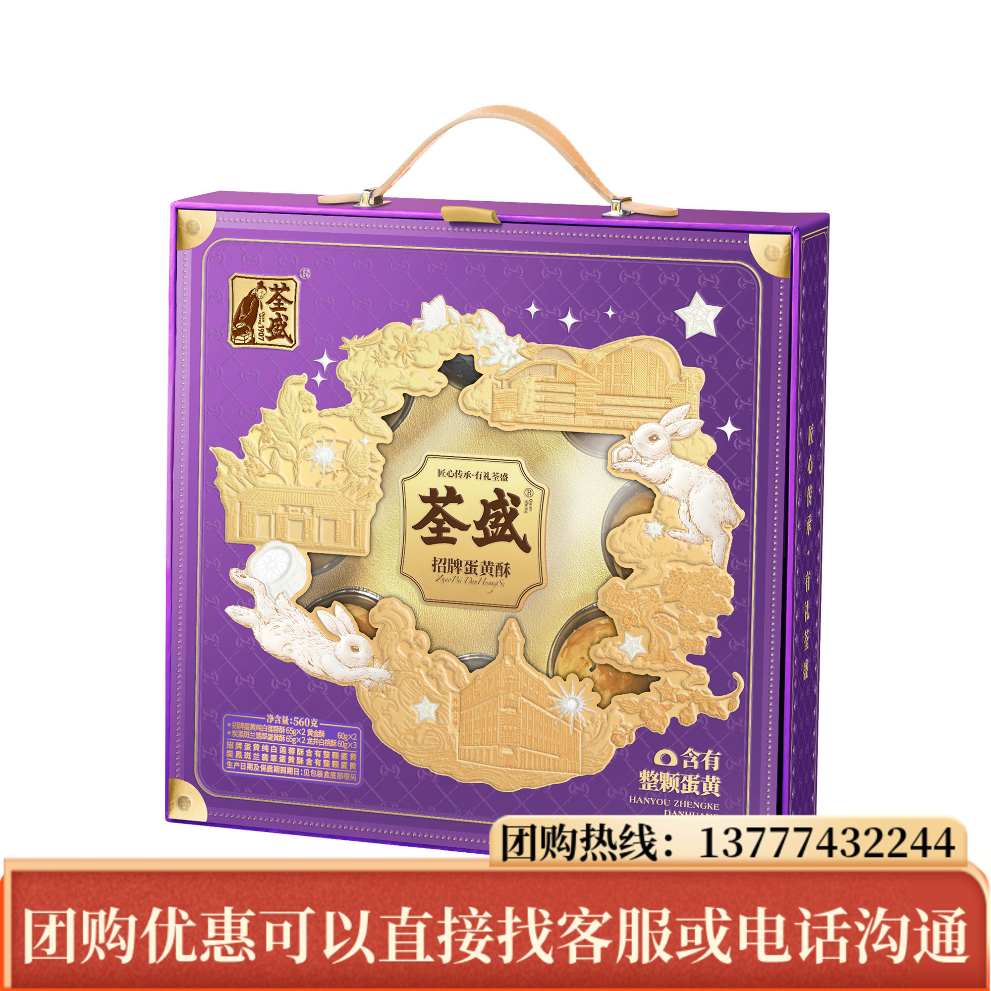 荃盛月饼招牌蛋黄酥礼盒装560g招牌蛋黄纯白莲蓉酥中秋节送礼团购