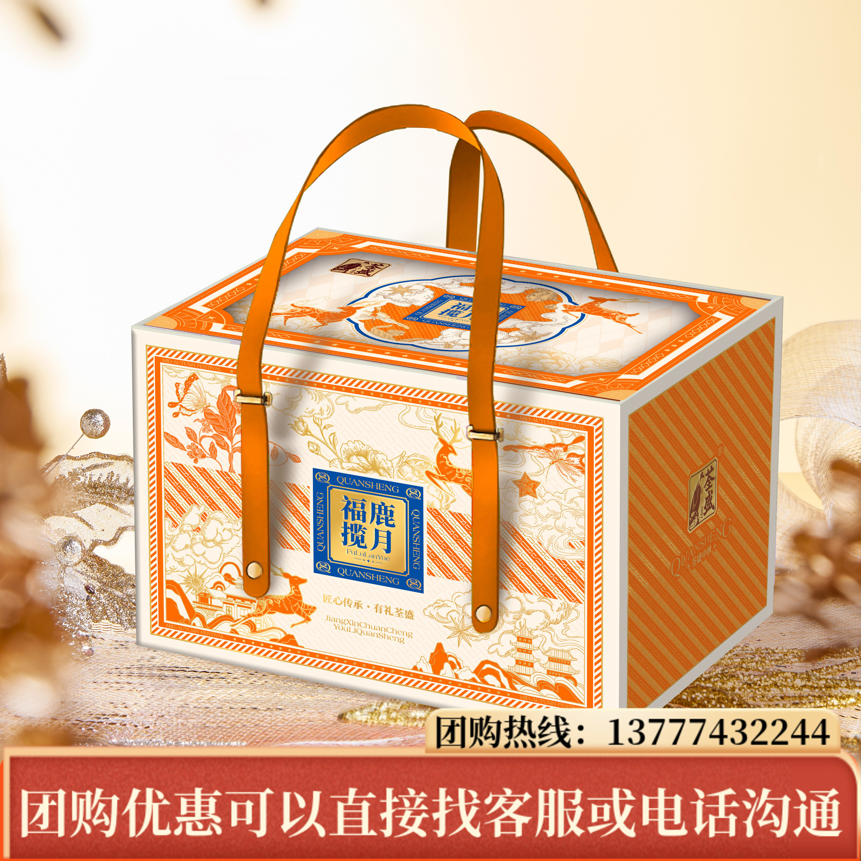 荃盛月饼福鹿揽月礼盒装1300g 非遗黑松露云腿酥皮中秋节送礼团购