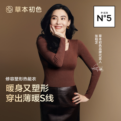 草本初色保暖内衣女士秋衣秋裤2025新款秋冬内搭打底衫肌底美肤衣