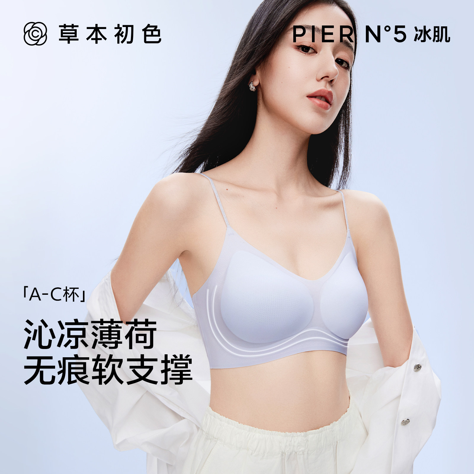 草本初色内衣女山茶花香氛夏款超薄凉感细肩带小胸聚拢无痕文胸罩