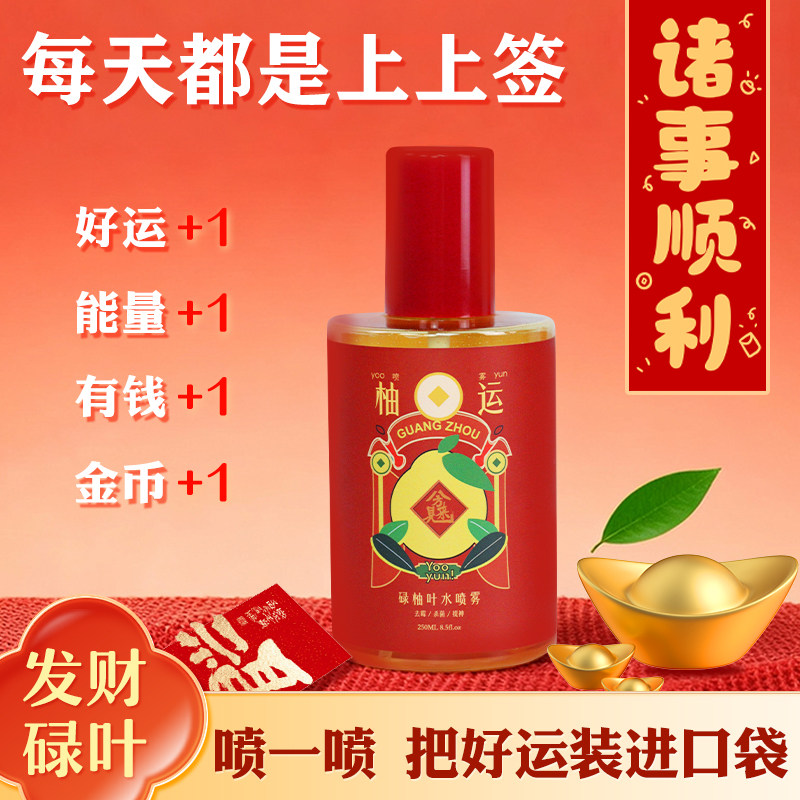 柚子叶碌好运喷雾衣物香氛