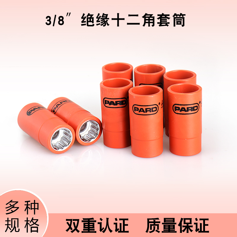 双重认证   进口  绝缘