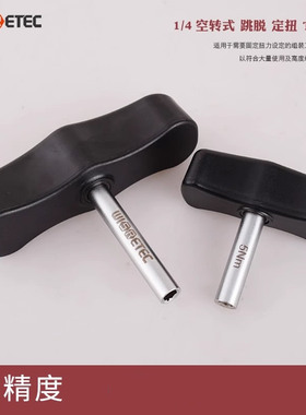 T型定扭扳手 定值空转螺丝刀 力矩不可调扭矩 0.1-14NM可选规格