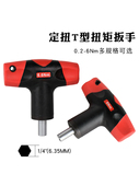 t型高精度跳脱固定扭扳手扭矩0.6 6螺丝刀扭矩气转卡瓦