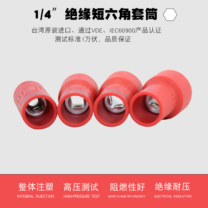 WISRETEC1000V绝缘六角套筒