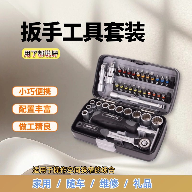 wisretec工业级38pcs迷你型棘轮扳手套筒批头组合五金工具套装S2