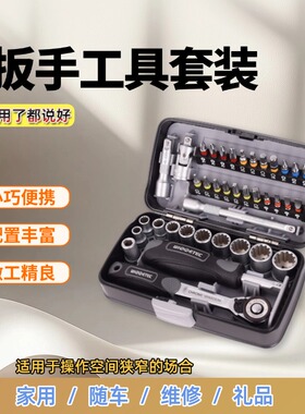 wisretec工业级38pcs迷你型棘轮扳手套筒批头组合五金工具套装S2