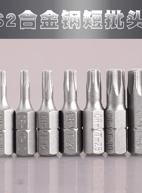 铬钒钢25mm短起子批头 十字一字内六角梅花螺丝刀头螺丝头配件